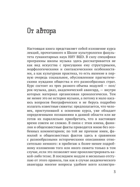 Дополнительное изображение книги «Грандиозная история музыки XX века»