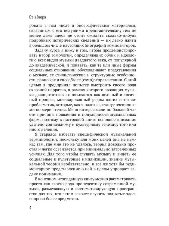 Дополнительное изображение книги «Грандиозная история музыки XX века»