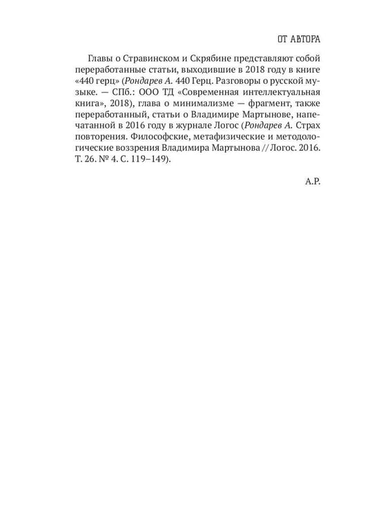 Дополнительное изображение книги «Грандиозная история музыки XX века»