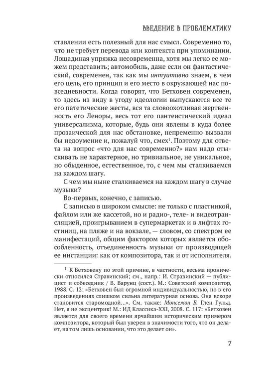Дополнительное изображение книги «Грандиозная история музыки XX века»