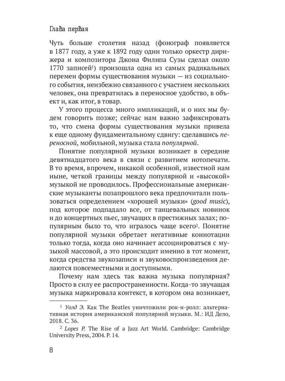 Дополнительное изображение книги «Грандиозная история музыки XX века»