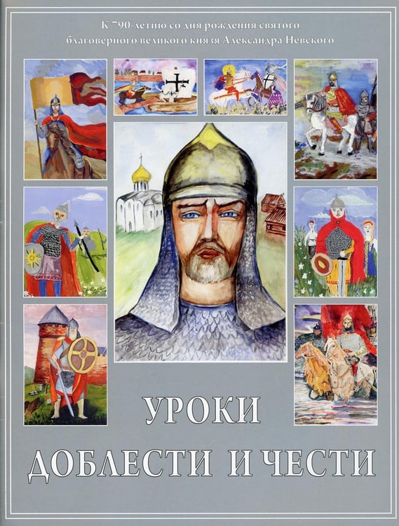 Обложка книги «Уроки доблести и чести (работы конкурса)» — None, ISBN 9785743503179