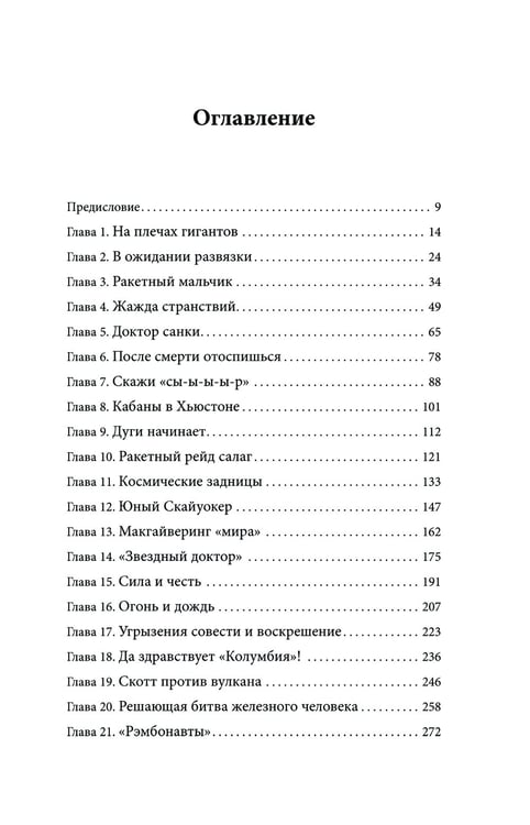 Дополнительное изображение книги «Выше неба. История астронавта, покорившего Эверест»