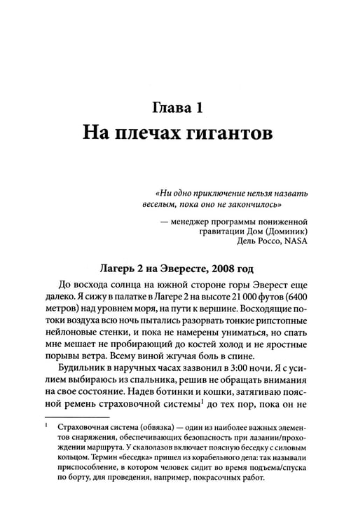 Дополнительное изображение книги «Выше неба. История астронавта, покорившего Эверест»