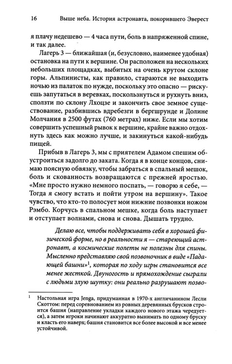 Дополнительное изображение книги «Выше неба. История астронавта, покорившего Эверест»