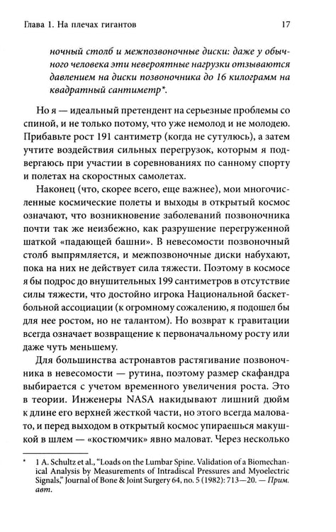 Дополнительное изображение книги «Выше неба. История астронавта, покорившего Эверест»