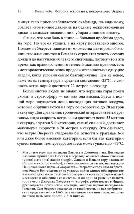 Дополнительное изображение книги «Выше неба. История астронавта, покорившего Эверест»