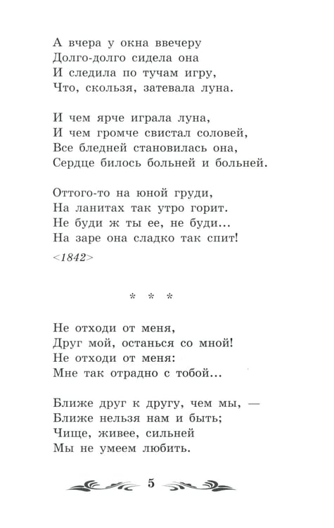 Дополнительное изображение книги «Зреет рожь над жаркой нивой: стихотворения»