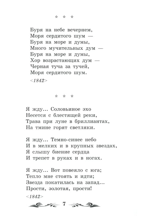 Дополнительное изображение книги «Зреет рожь над жаркой нивой: стихотворения»