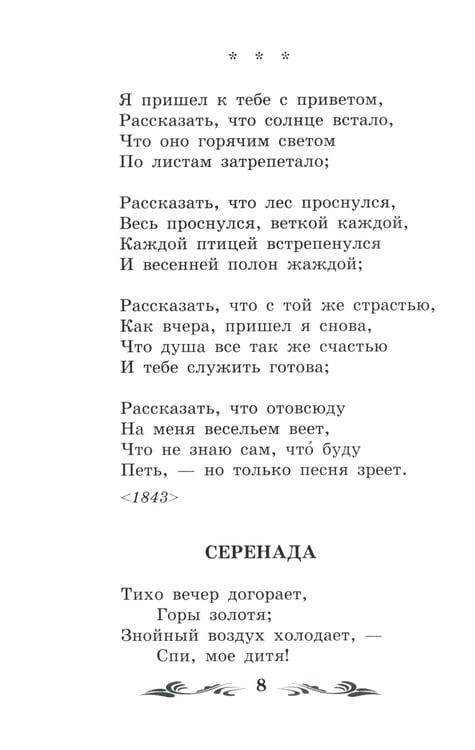 Дополнительное изображение книги «Зреет рожь над жаркой нивой: стихотворения»