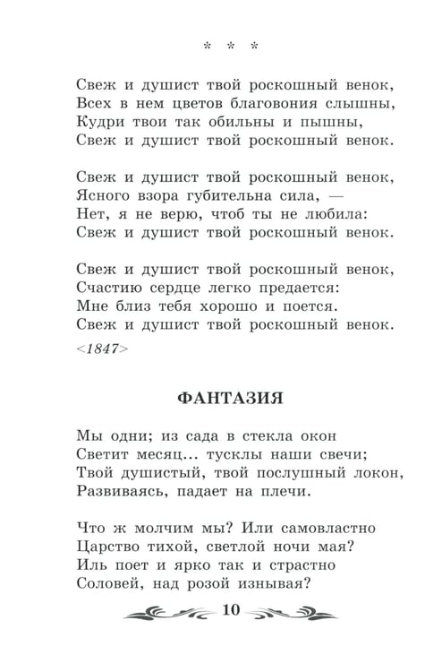 Дополнительное изображение книги «Зреет рожь над жаркой нивой: стихотворения»