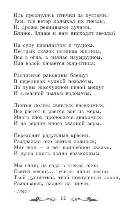 Дополнительное изображение книги «Зреет рожь над жаркой нивой: стихотворения»