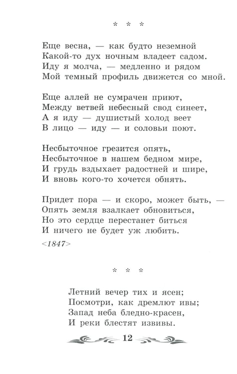 Дополнительное изображение книги «Зреет рожь над жаркой нивой: стихотворения»