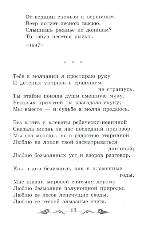 Дополнительное изображение книги «Зреет рожь над жаркой нивой: стихотворения»
