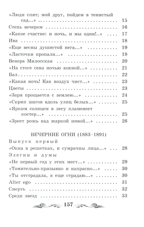 Дополнительное изображение книги «Зреет рожь над жаркой нивой: стихотворения»
