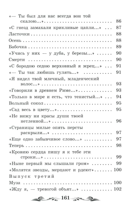 Дополнительное изображение книги «Зреет рожь над жаркой нивой: стихотворения»