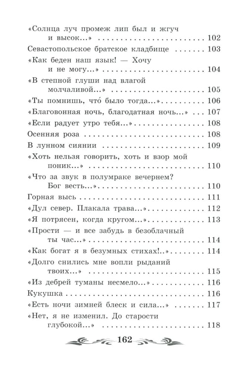 Дополнительное изображение книги «Зреет рожь над жаркой нивой: стихотворения»