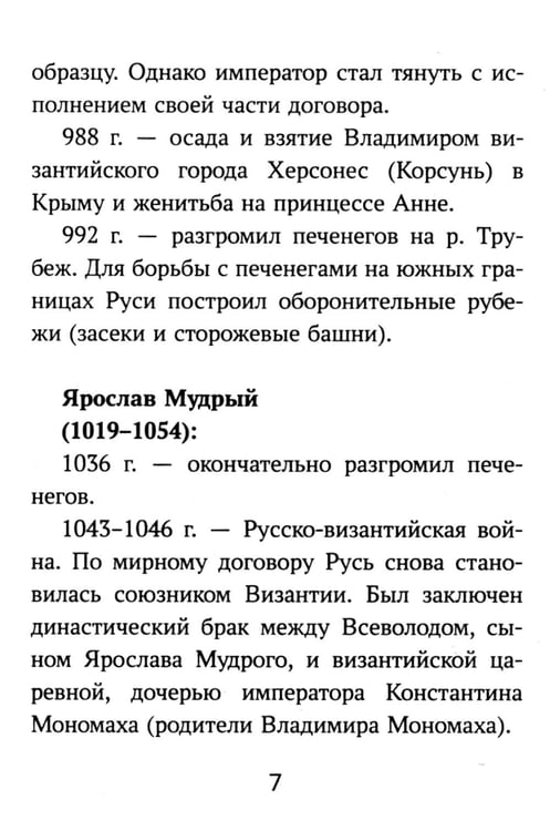 Дополнительное изображение книги «История России: все битвы и сражения для школьников»