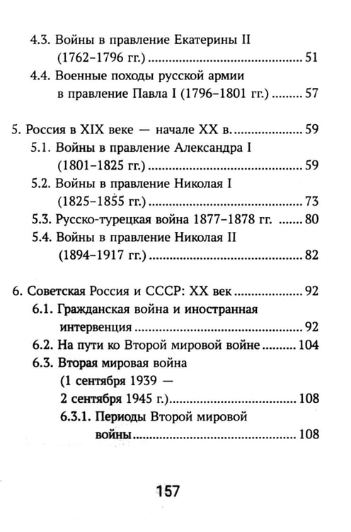 Дополнительное изображение книги «История России: все битвы и сражения для школьников»