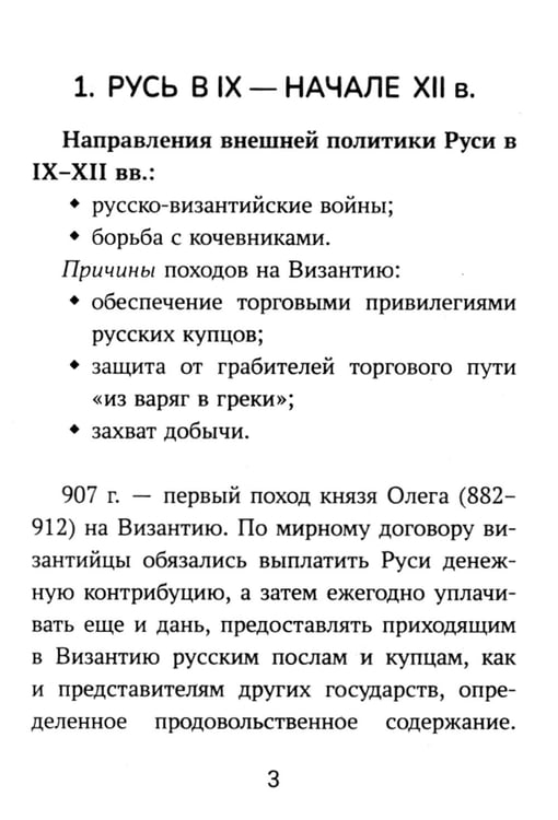 Дополнительное изображение книги «История России: все битвы и сражения для школьников»