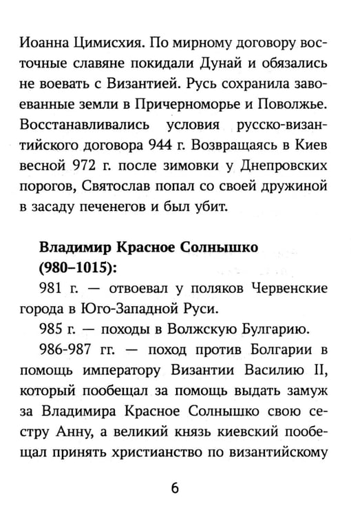 Дополнительное изображение книги «История России: все битвы и сражения для школьников»