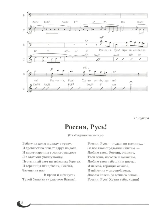Дополнительное изображение книги «Матушка-Русь: песни о России»