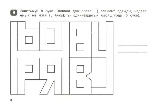 Дополнительное изображение книги «Орфографические штриховки для начальной школы»