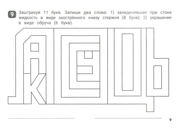 Дополнительное изображение книги «Орфографические штриховки для начальной школы»