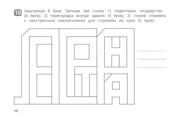 Дополнительное изображение книги «Орфографические штриховки для начальной школы»