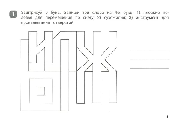 Дополнительное изображение книги «Орфографические штриховки для начальной школы»
