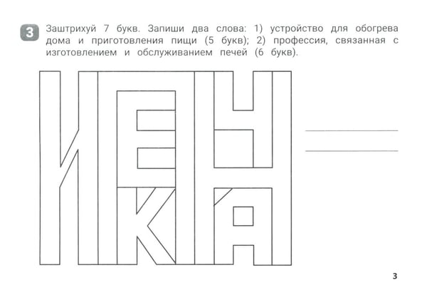 Дополнительное изображение книги «Орфографические штриховки для начальной школы»