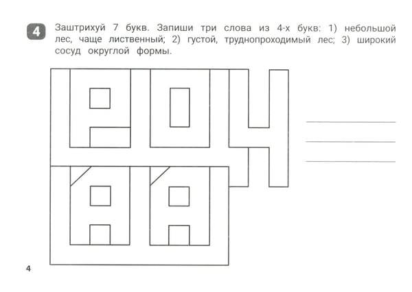 Дополнительное изображение книги «Орфографические штриховки для начальной школы»