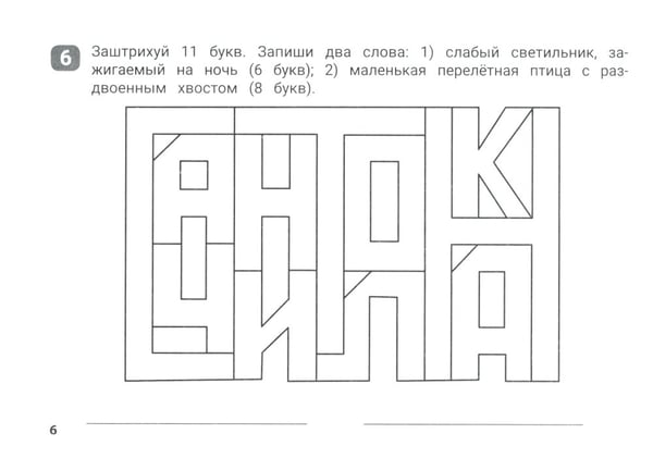 Дополнительное изображение книги «Орфографические штриховки для начальной школы»