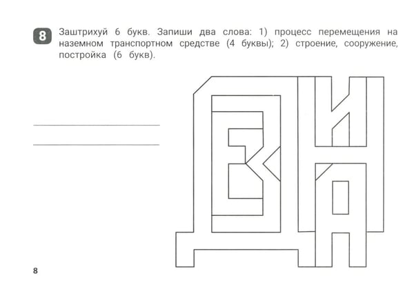 Дополнительное изображение книги «Словарные штриховки для начальной школы»