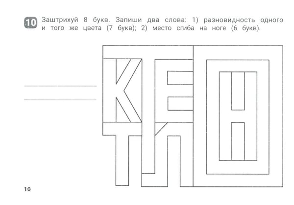 Дополнительное изображение книги «Словарные штриховки для начальной школы»