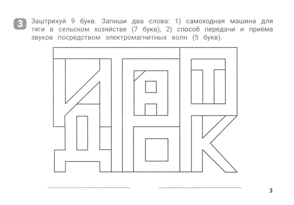 Дополнительное изображение книги «Словарные штриховки для начальной школы»