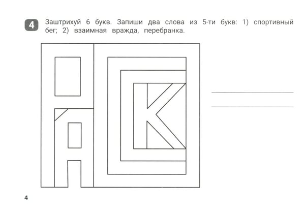 Дополнительное изображение книги «Словарные штриховки для начальной школы»
