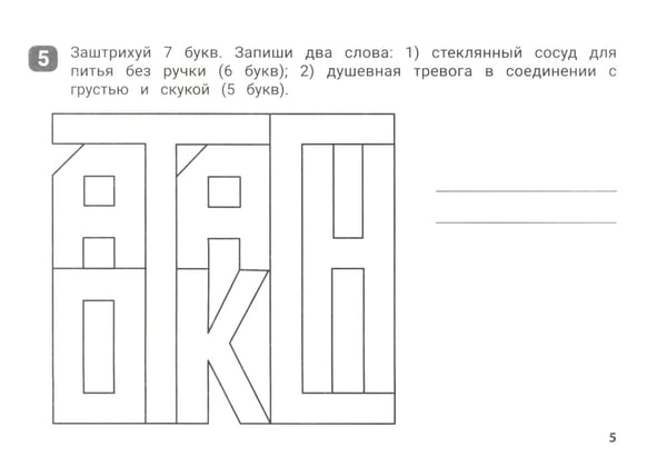 Дополнительное изображение книги «Словарные штриховки для начальной школы»