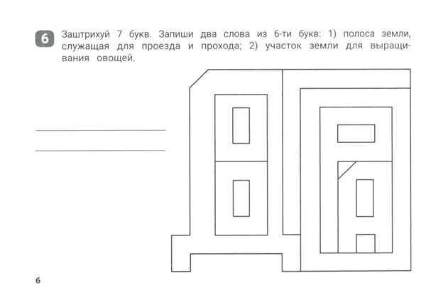 Дополнительное изображение книги «Словарные штриховки для начальной школы»
