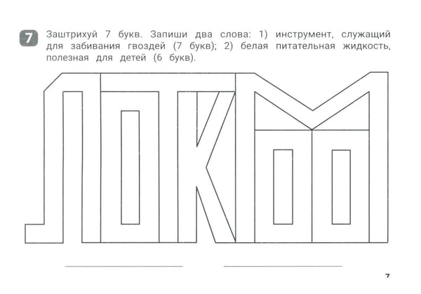 Дополнительное изображение книги «Словарные штриховки для начальной школы»