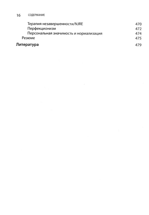 Дополнительное изображение книги «Когнитивно-поведенческая терапия обсессивно-компульсивного расстройства и его подтипов»