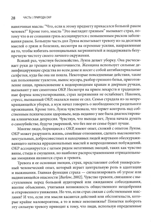 Дополнительное изображение книги «Когнитивно-поведенческая терапия обсессивно-компульсивного расстройства и его подтипов»