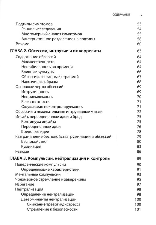 Дополнительное изображение книги «Когнитивно-поведенческая терапия обсессивно-компульсивного расстройства и его подтипов»