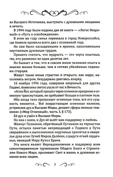 Дополнительное изображение книги «Касание Неба»