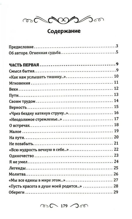 Дополнительное изображение книги «Касание Неба»