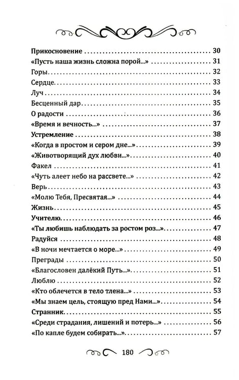 Дополнительное изображение книги «Касание Неба»