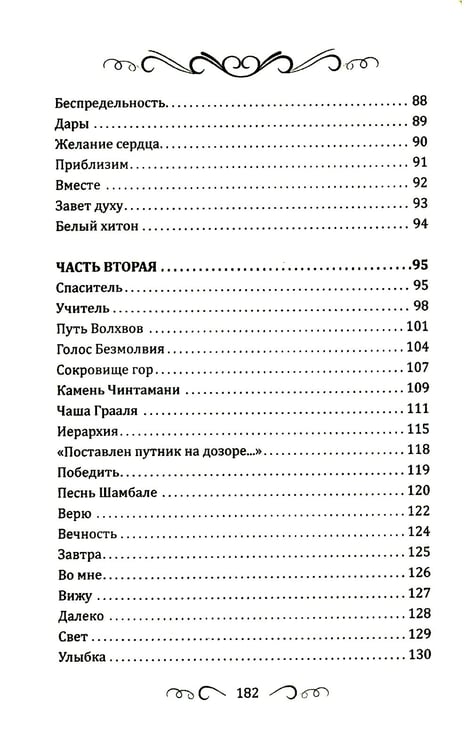 Дополнительное изображение книги «Касание Неба»