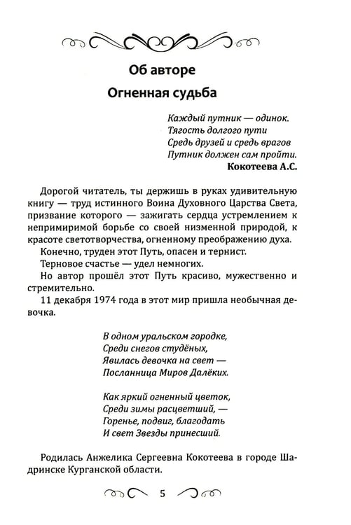 Дополнительное изображение книги «Касание Неба»