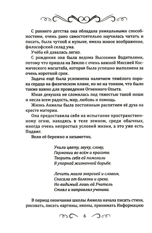 Дополнительное изображение книги «Касание Неба»