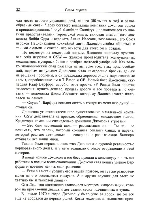 Дополнительное изображение книги «Варвары у ворот. История падения RJR Nabisco»